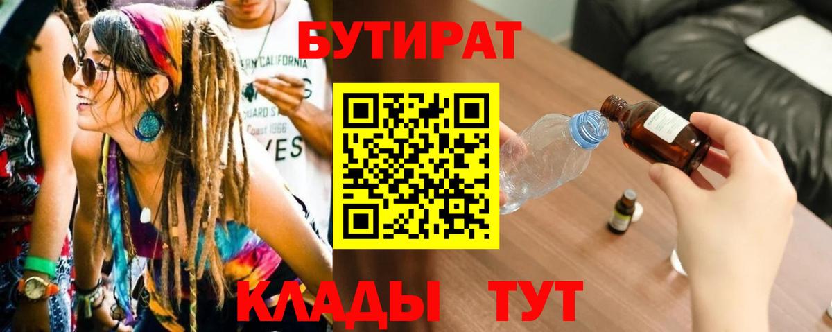 Бутират 1.4BDO Нижневартовск