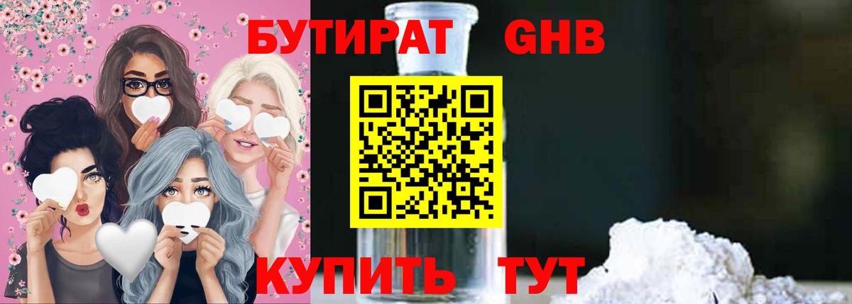 Бутират 99%  Бутират  Нижневартовск 