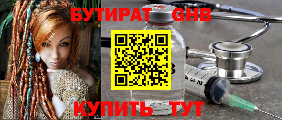 БУТИРАТ бутик  Вход с VPN  Нижневартовск 