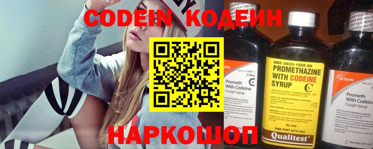 Кодеиновый сироп Lean напиток Lean (лин)  Кодеиновый сироп Lean Purple Drank  Вход с VPN  Нижневартовск 