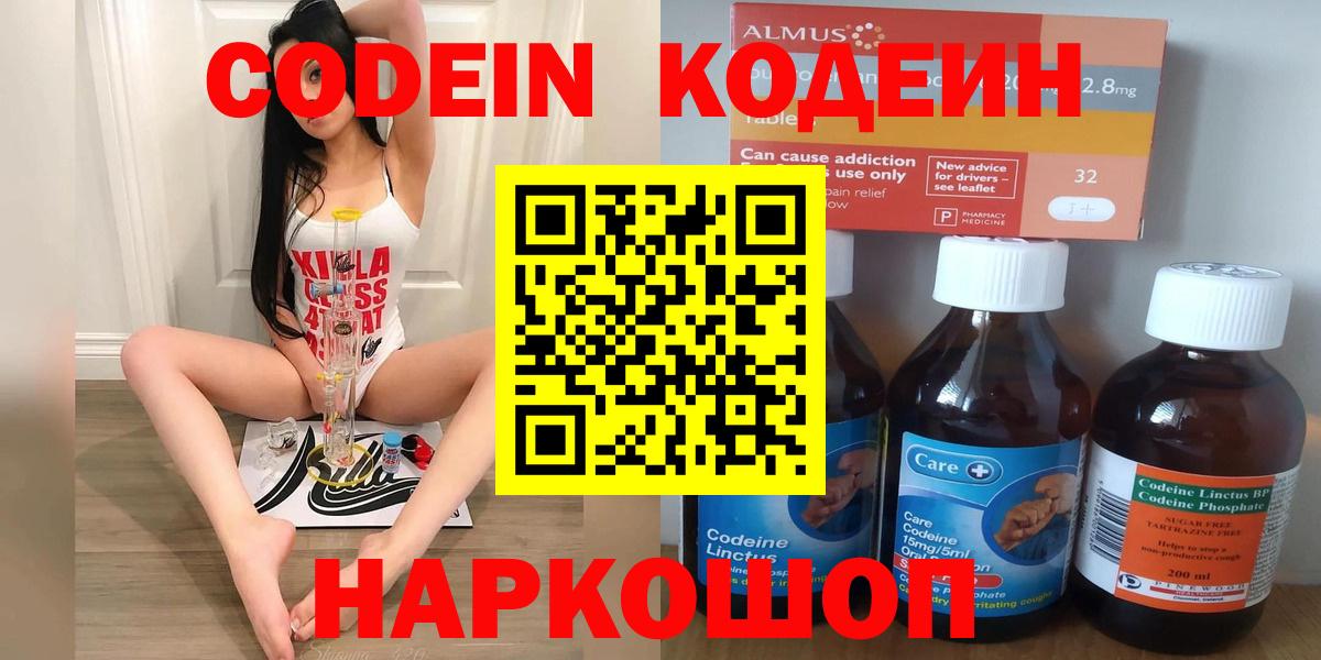Codein Purple Drank  Кодеин напиток Lean (лин)  Нижневартовск 