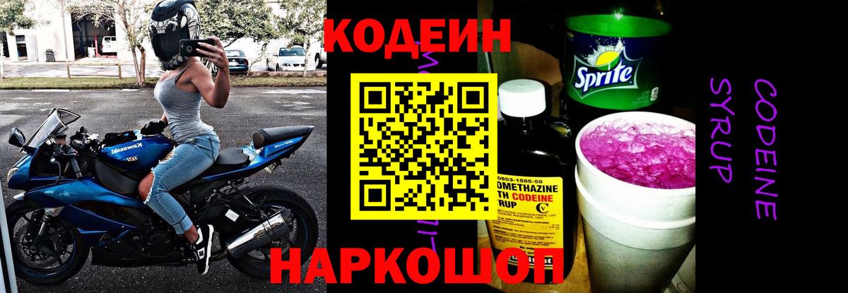 Codein Purple Drank Нижневартовск