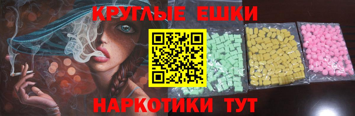 Экстази круглые Нижневартовск
