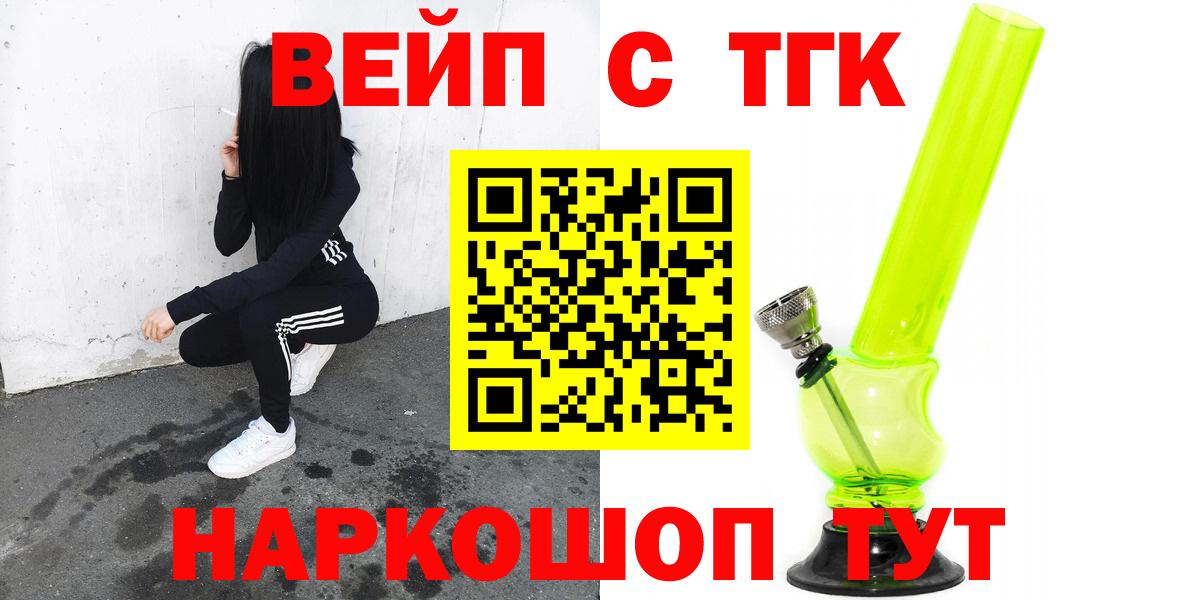 ТГК вейп  ТГК концентрат  Вход с VPN  Нижневартовск 
